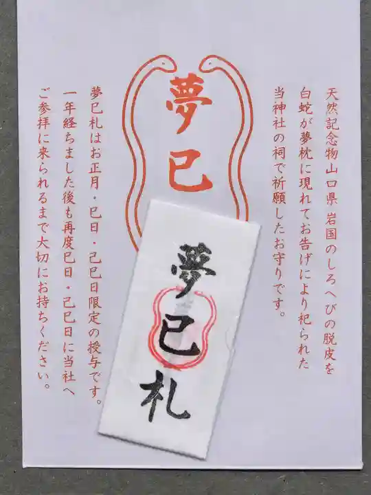 蛇窪神社(東京都)