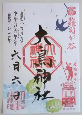 大鳥神社(東京都)