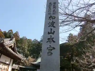 加波山三枝祇神社本宮のその他建物