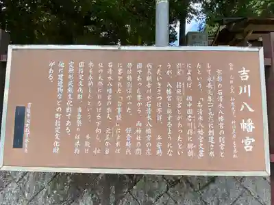 吉川八幡宮の歴史