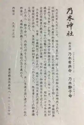 乃木神社(東京都)