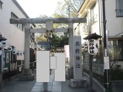 川越熊野神社の鳥居