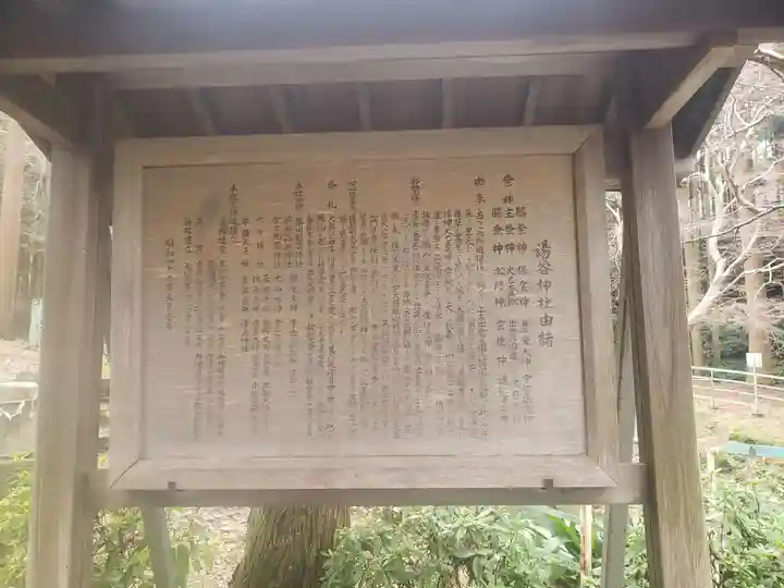 湯谷神社の歴史