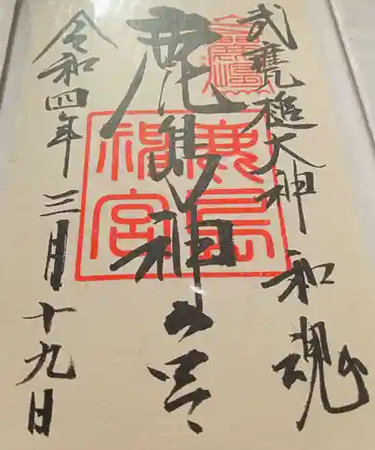 鹿島神宮(茨城県)