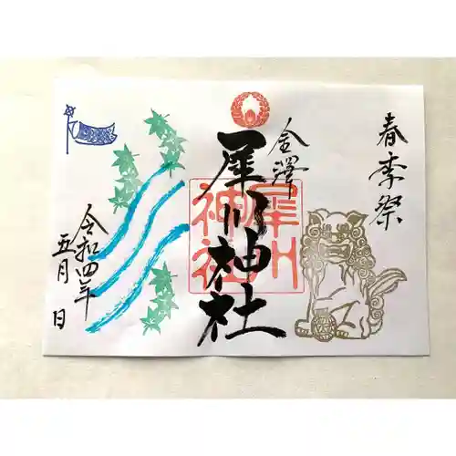 犀川神社の御朱印