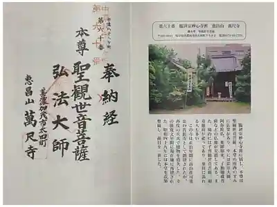 中濃八十八ヶ所霊場60番札所に押印です。