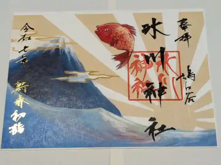 鳩ヶ谷氷川神社の御朱印