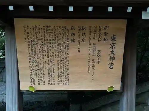 東京大神宮(東京都)