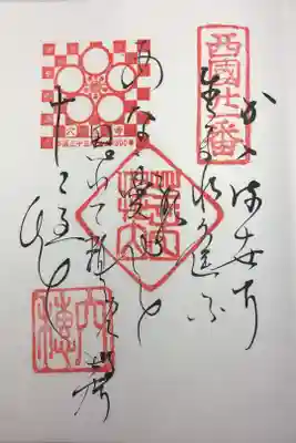 西国三十三所 第二十一番
草創千三百年
御詠歌