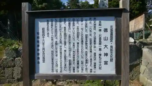 徳山大神宮の歴史