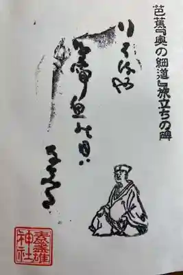 素盞雄神社(東京都)