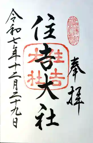 住吉大社の{uncategorized: "未分類", other: "その他", undefined: "問題あり", building: "その他建物", grave: "お墓", sacred_gate: "鳥居", guardian: "狛犬", statue: "像", buddha: "仏像", history: "歴史", nature: "自然", garden: "庭園", animal: "動物", pagoda: "塔", temizu: "手水舎", mountain_gate: "山門・神門", sanctuary: "本殿・本堂", subordinate: "末社・摂社", art: "芸術", scenery: "景色", jizo: "地蔵", ema: "絵馬", goshuin: "御朱印", omikuji: "おみくじ", items: "授与品その他", amulet: "お守り", goshuincho: "御朱印帳", eats: "食事", festival: "お祭り", votive_dance: "神楽", shichigosan: "七五三参", wedding: "結婚式", experience: "体験その他", initially: "初詣", around: "周辺", anti_infection: "感染症対策"}