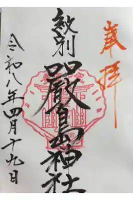 厳島神社の御朱印