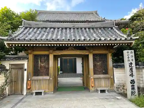 西来院の山門・神門