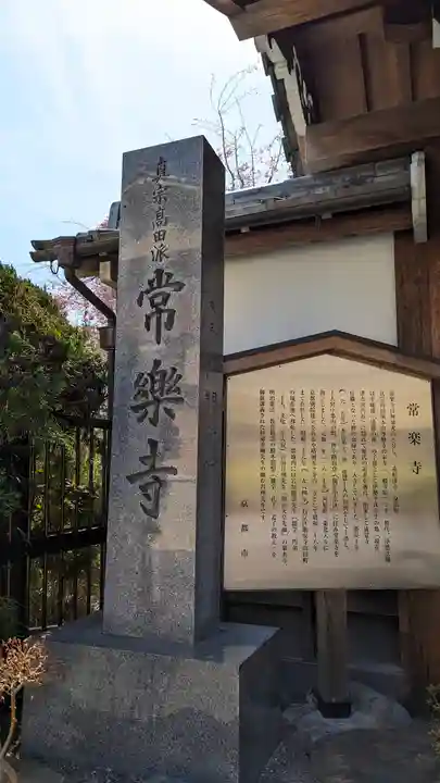 常楽寺(京都府)