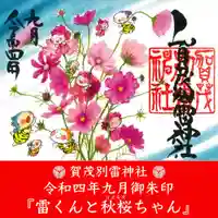 賀茂別雷神社(栃木県)