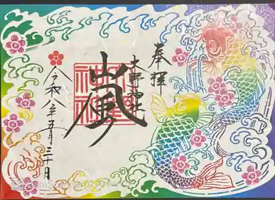 大野神社(滋賀県)