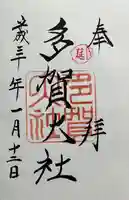 多賀大社(滋賀県)