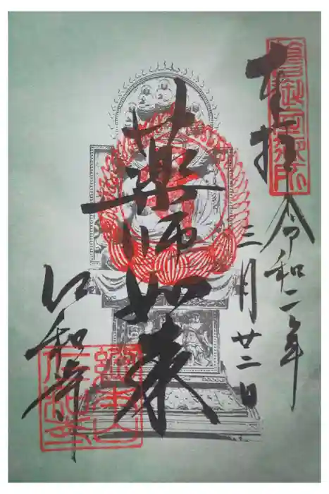 仁和寺の御朱印