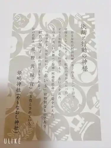 姫嶋神社(大阪府)