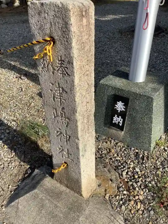 津島社のその他建物