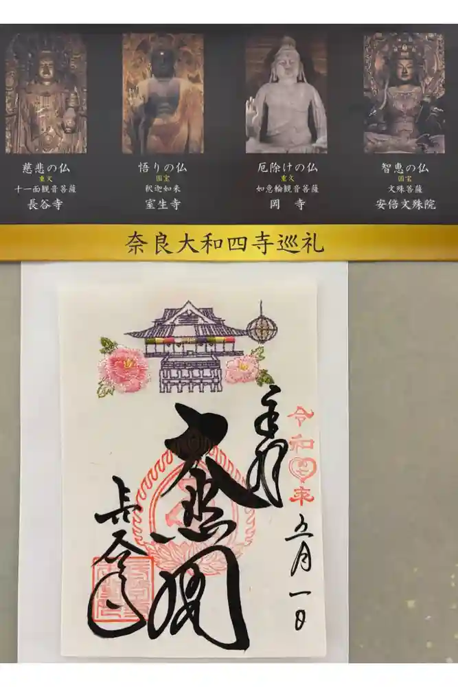 長谷寺の御朱印