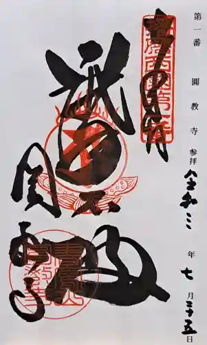 圓教寺(兵庫県)