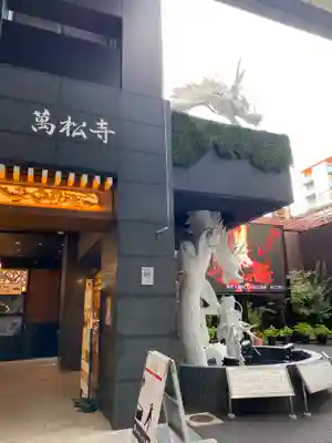 万松寺(愛知県)