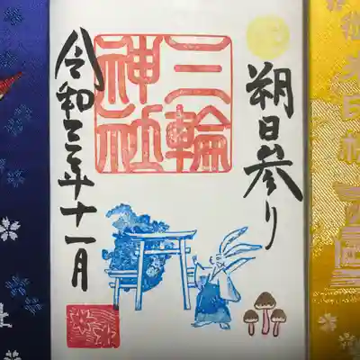 『朔日参り(星野くん)』 