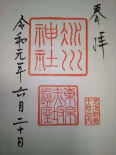 赤坂氷川神社(東京都)