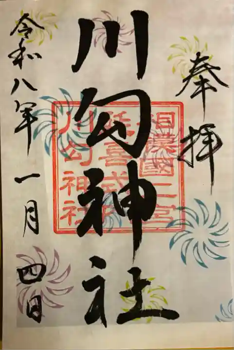 川勾神社(神奈川県)