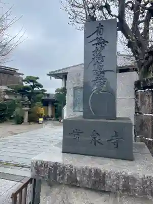 常泉寺(東京都)