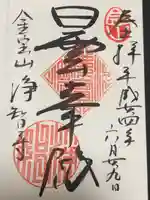 浄智寺(神奈川県)