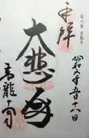 青龍寺(京都府)