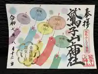 鷲子山上神社の御朱印