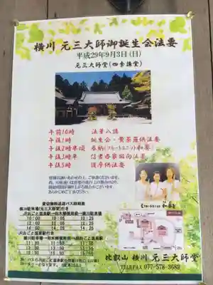 比叡山延暦寺のお祭り