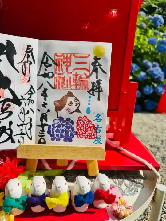 三輪神社の御朱印