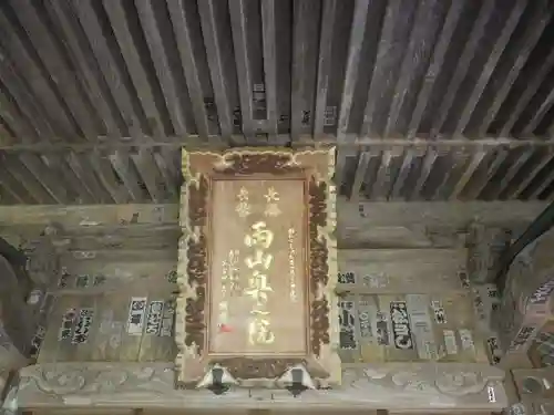 法性寺のその他建物