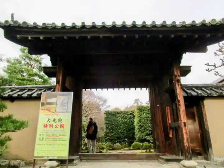 大光院(京都府)