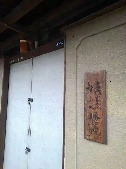 勝智院 “大島寺”の本殿・本堂