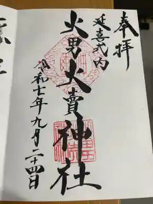 火男火賣神社（下宮）(大分県)