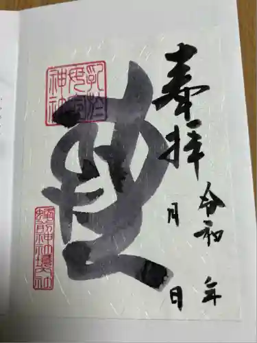 蜂前神社(静岡県)