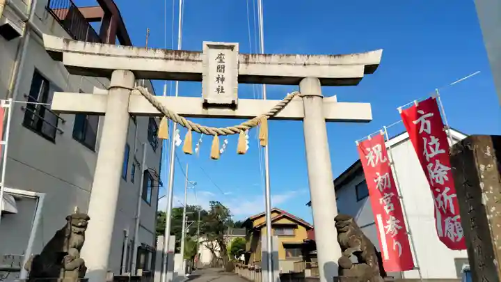 座間神社(神奈川県)