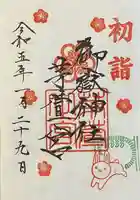 御嶽神社茅萱宮の御朱印