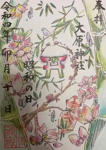 大宮・大原神社の御朱印