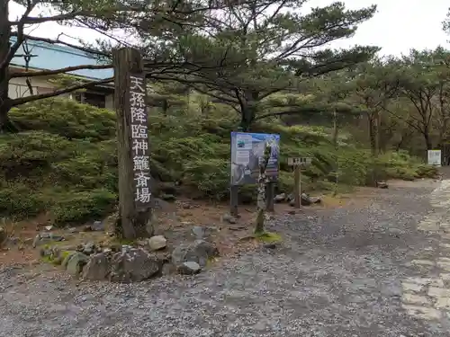 霧島神宮古宮址(鹿児島県)