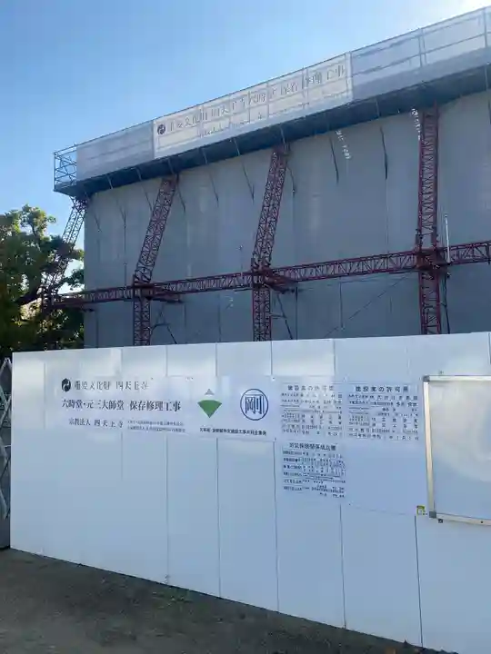 四天王寺(大阪府)