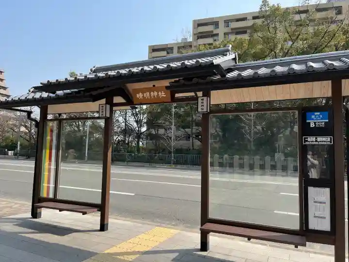 晴明神社(京都府)
