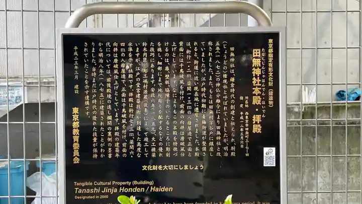 田無神社(東京都)