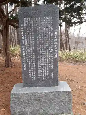 仁井別神社の歴史